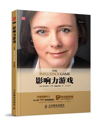 影响力游戏
