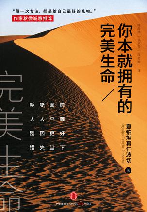 你本就拥有的完美生命