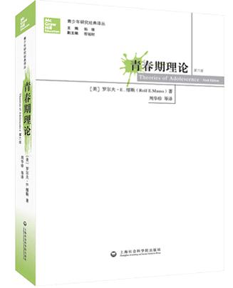 青春期理论 （第六版）