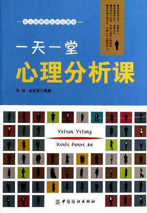 一天一堂心理分析课
