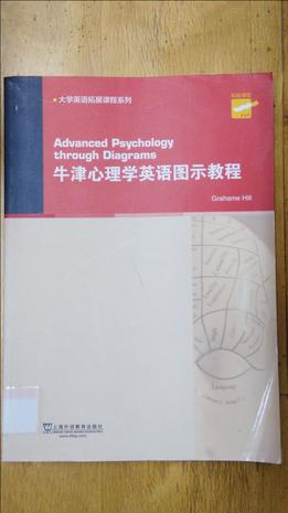 牛津心理学英语图示教程