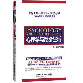 心理学与经济生活
