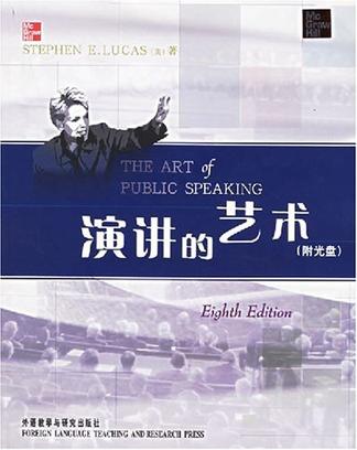 演讲的艺术