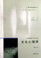 文化心理学