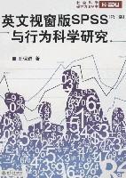 英文视窗版SPSS与行为科学研究