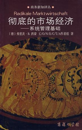 彻底的市场经济