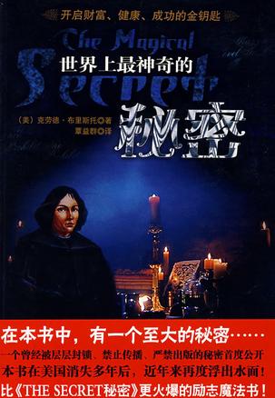 世界上最神奇的秘密