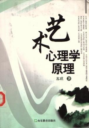 艺术心理学原理