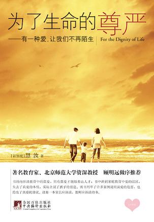 为了生命的尊严