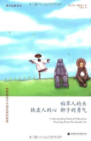 稻草人的头，铁皮人的心，狮子的勇气