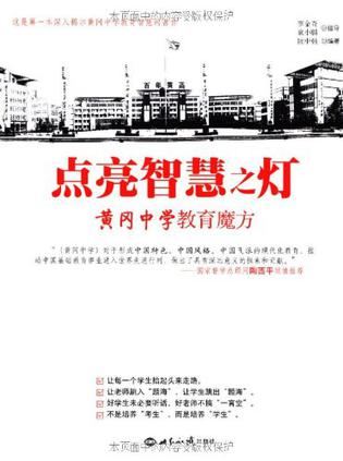 点亮智慧之灯