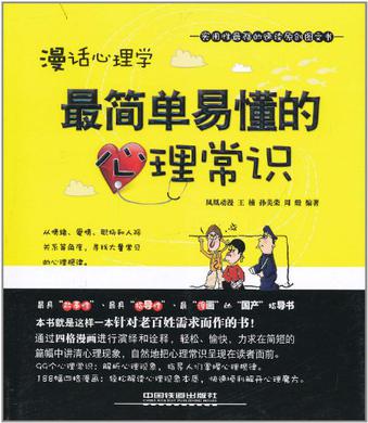 漫话心理学