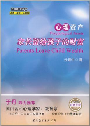 心理资产