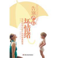 告别产后坏情绪