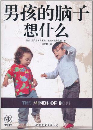 男孩的脑子想什么