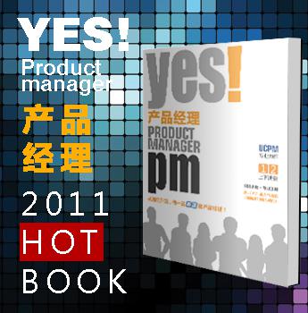 YES！产品经理（上、下册）
