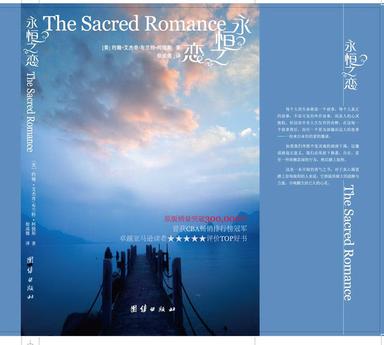 永恒之恋