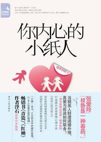 你内心的小纸人
