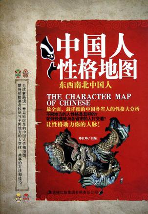 中国人性格地图