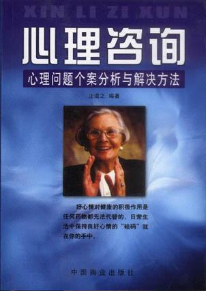 心理咨询