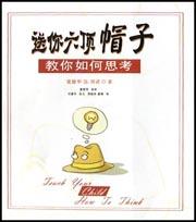 送你六顶帽子