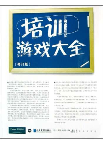 培训游戏大全