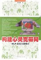构建心灵宽带网