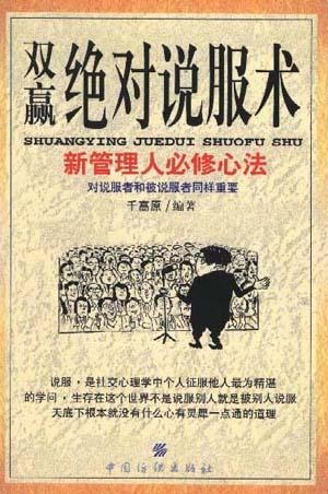 双赢绝对说服术