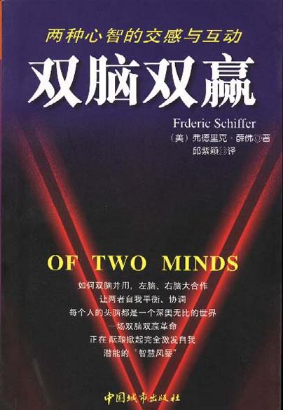 双脑双赢