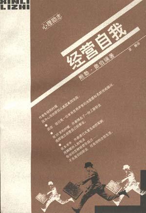 经营自我