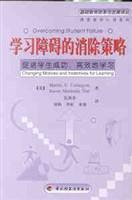 学习障碍的消除策略