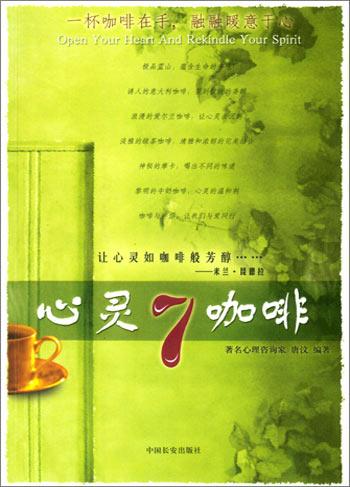 心灵7咖啡
