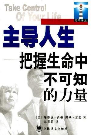 主导人生