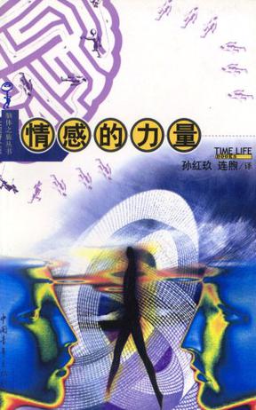 情感的力量