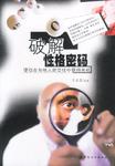 破解性格密码