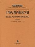 生物反馈的临床实践