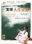 发现人生定律