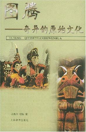 图腾