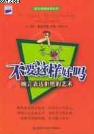 不要这样好吗