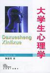 大学生心理学
