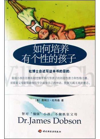 如何培养有个性的孩子