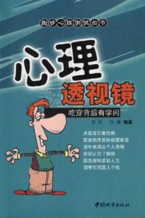 心理透视镜