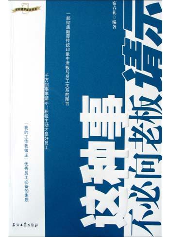 这种事不必向老板请示
