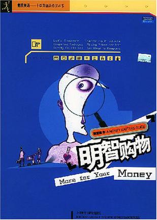 明智购物