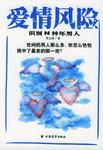 爱情风险