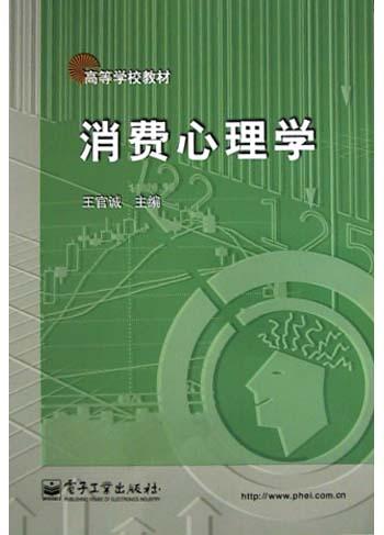 消费心理学