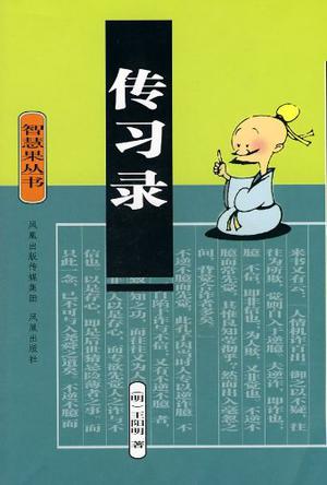 传习录