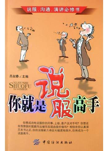 你就是说服高手