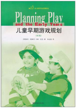 儿童早期游戏规划