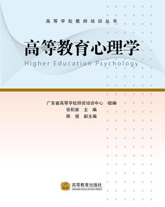 高等教育心理学